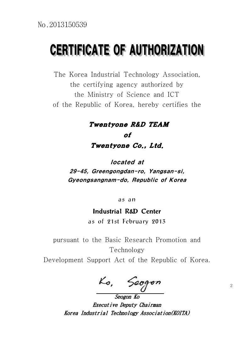 (주)투엔티원 - ABOUT US - Certifications